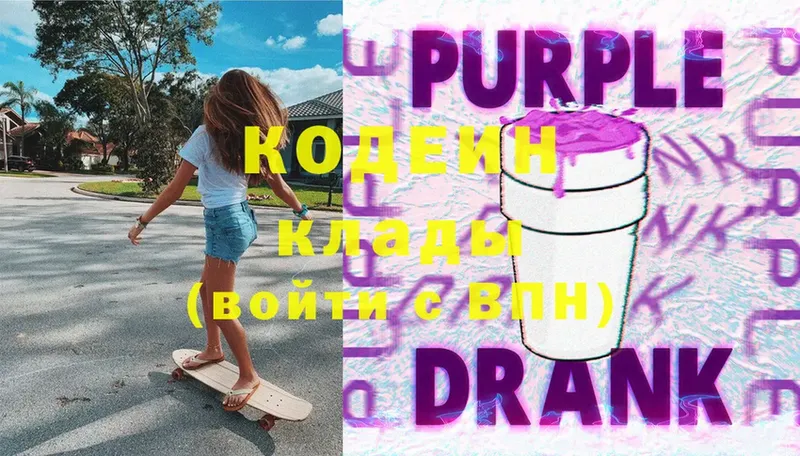 Кодеиновый сироп Lean Purple Drank  наркотики  мориарти клад  Черногорск 